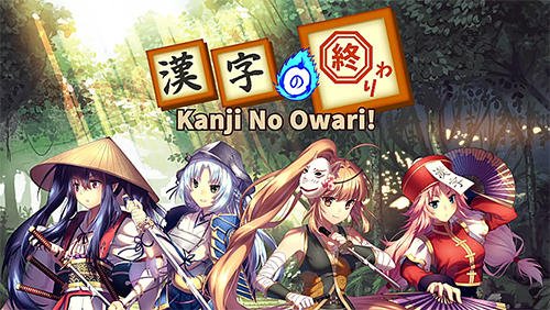 game pic for Kanji no owari! Pro edition